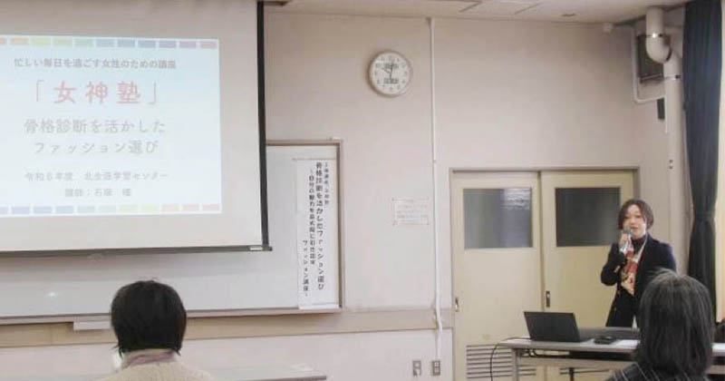 宇都宮市北生涯学習センター「骨格診断を活かしたファッション選び」講師